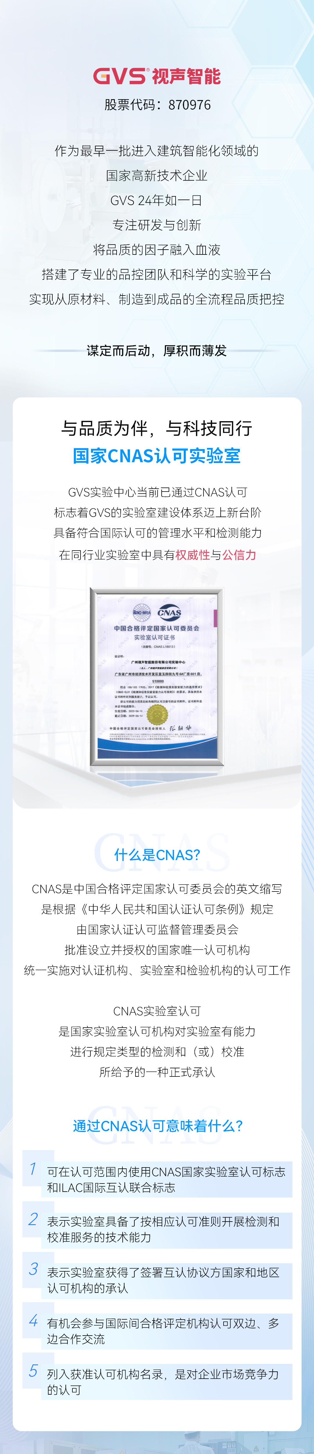 GVS实验中心已通过CNAS认可